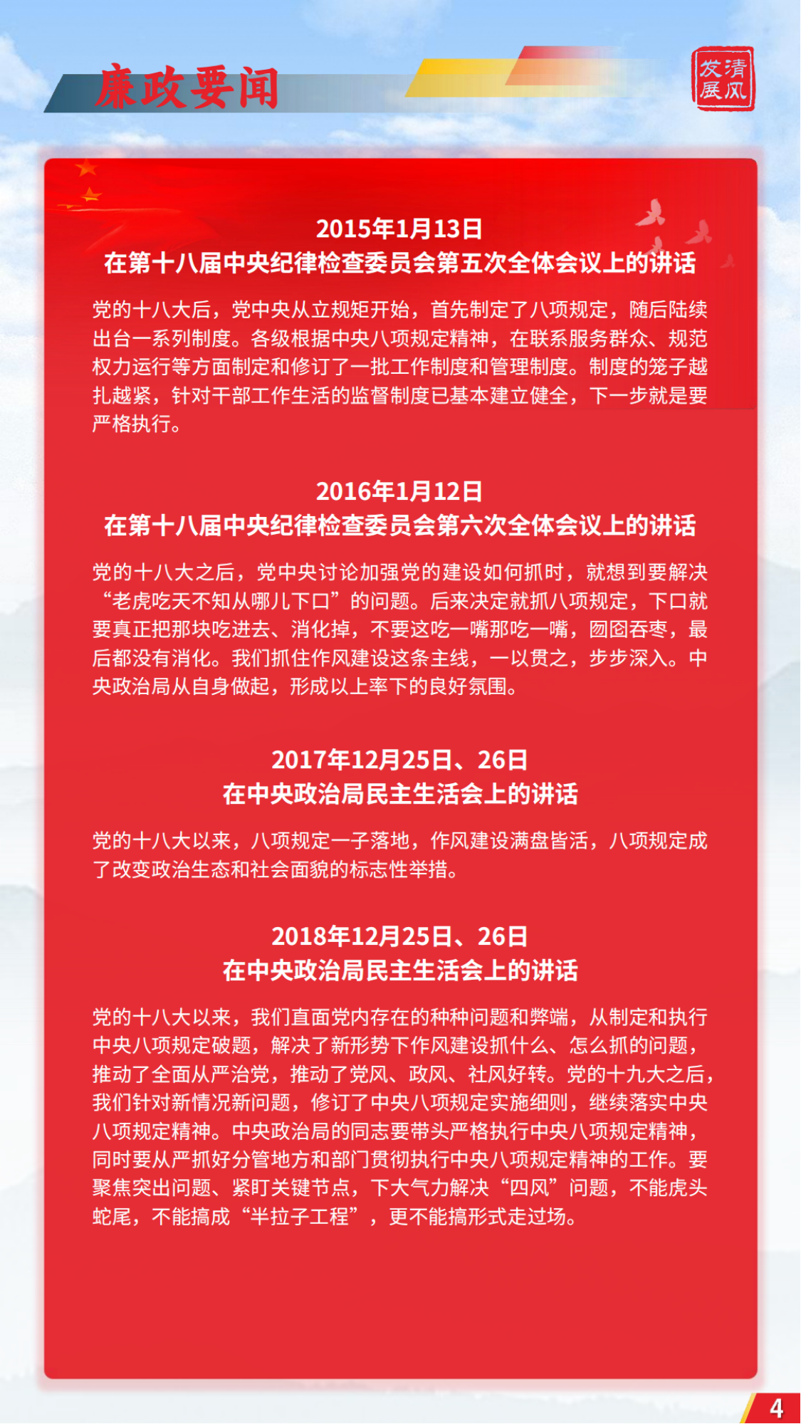 發展清風雜志2025年第1期_03.png