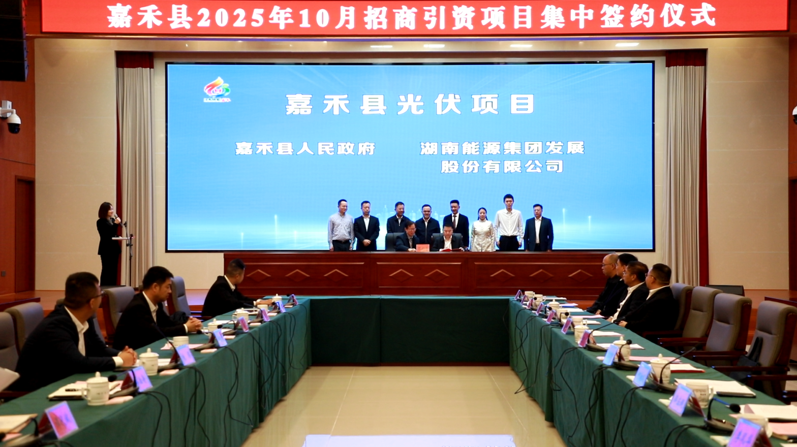 湖南發展與嘉禾縣人民政府簽署光伏項目投資開發協議