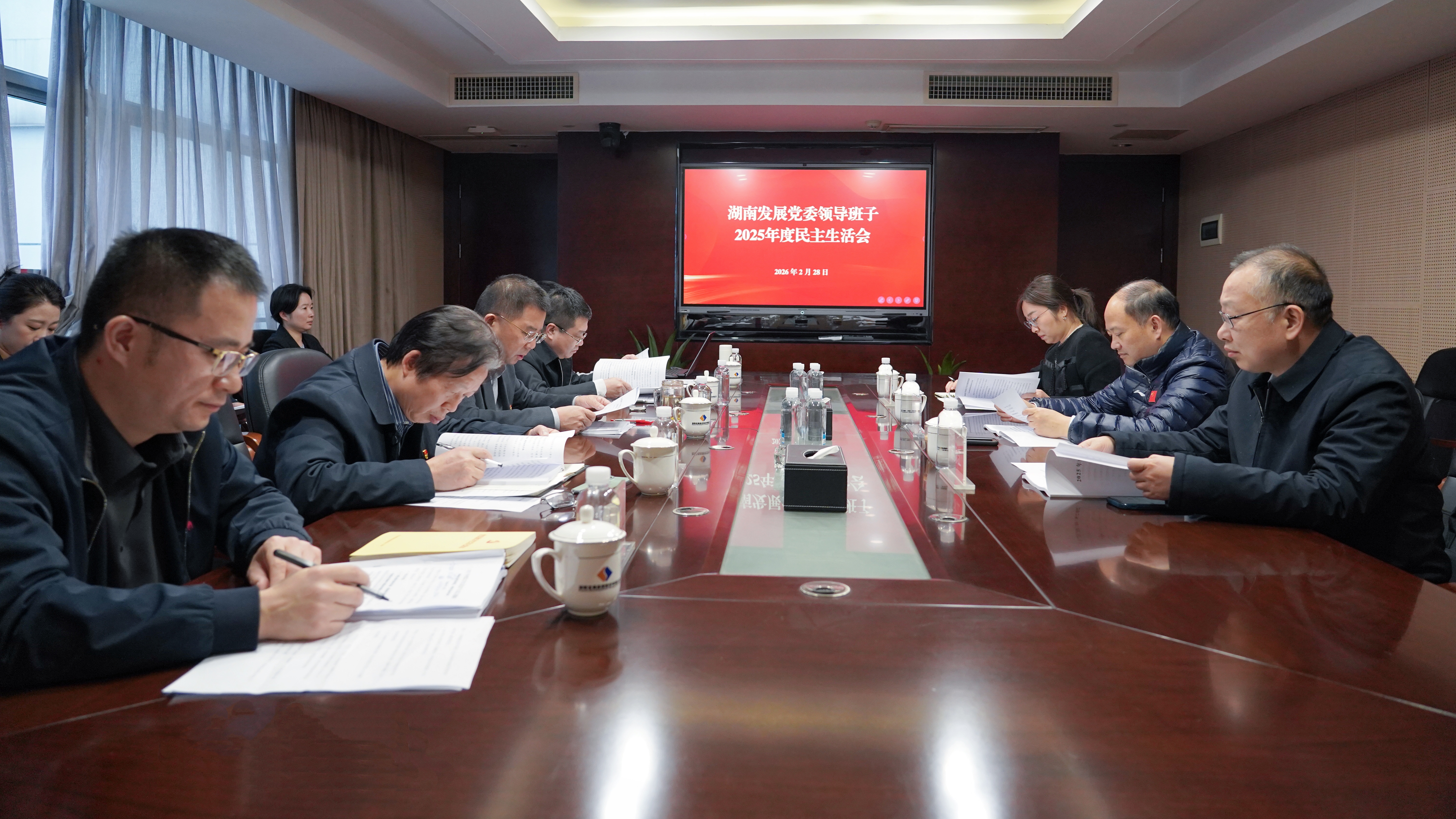 湖南發(fā)展黨委召開2025年度民主生活會